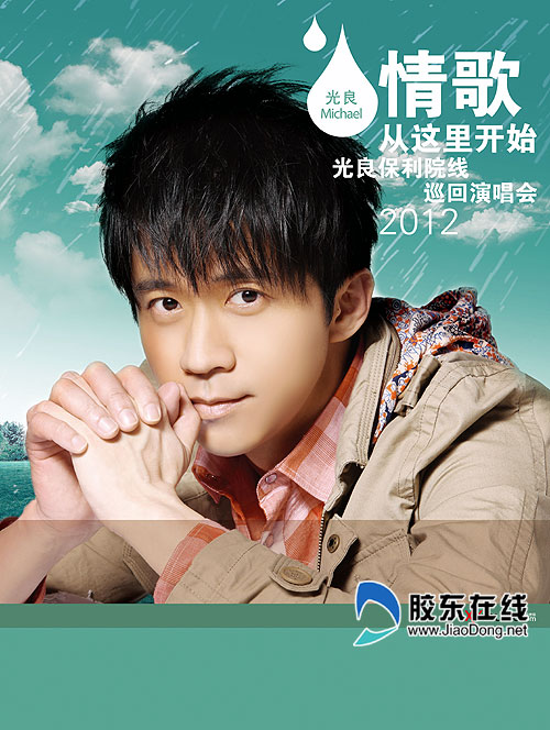 光良来烟台不是童话 7月重温那些年的情歌 日