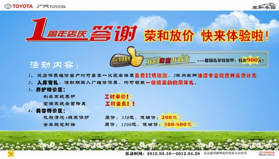 荣和丰田一周年店庆 感恩回馈大放价 优惠促销