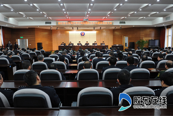 芝罘公安召开加强队伍作风建设部署会议(图)