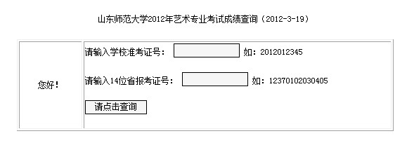 山东师范大学艺考成绩查询开通 山东新闻 烟台