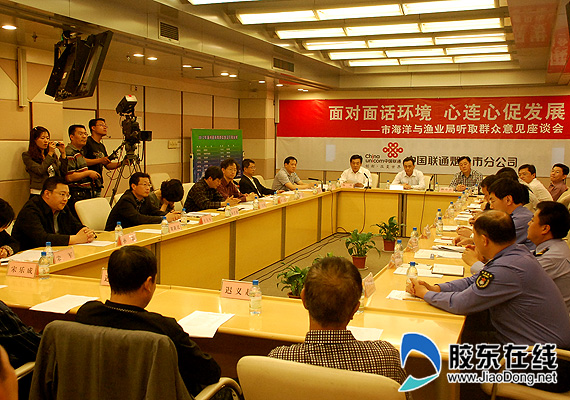 烟台市海洋与渔业局面对面对话会