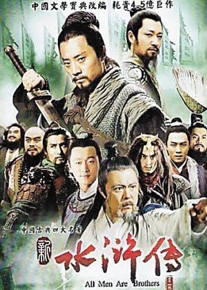 香港水浒传电影完整版 11342448_503825.jpg