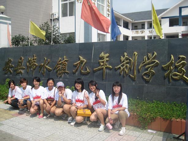 鲁东大学第四批四川支教团队成功抵达 本埠消息 爱心无限 胶东在线