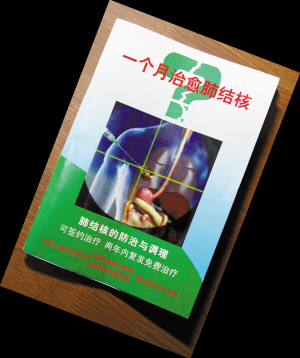 深圳平湖山厦医院 一个月治愈肺结核 被指虚假