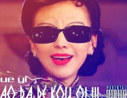 雪姨很忙容嬷嬷成天后 恶搞之作爆红网络_国内