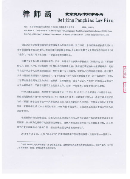 张馨予发律师函回应夜总会坐台传闻(图) 娱乐新