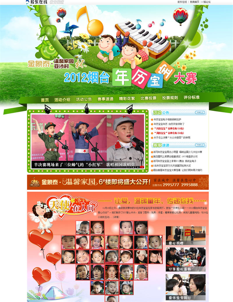2013烟台年历宝宝大赛开始报名啦!图片