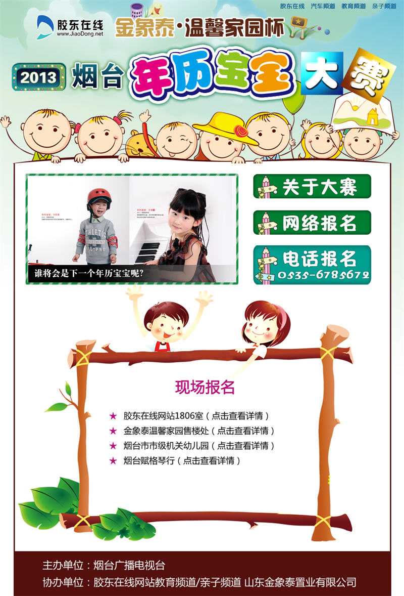 2013烟台年历宝宝大赛开始报名啦!图片