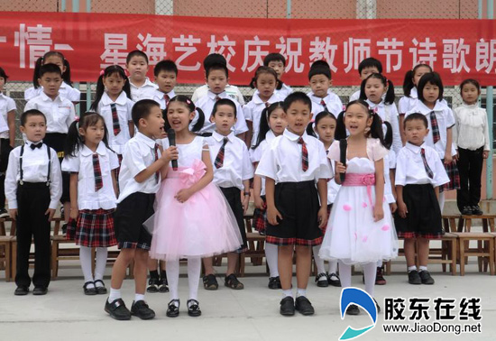 红烛颂 绿叶情 星海艺术学校庆祝教师节诗歌朗