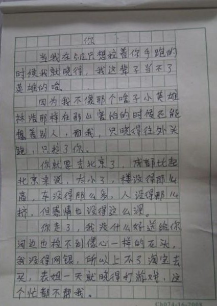 史上最感人告白 小学生方言 情书 看哭网友 烟台教育网 胶东在线