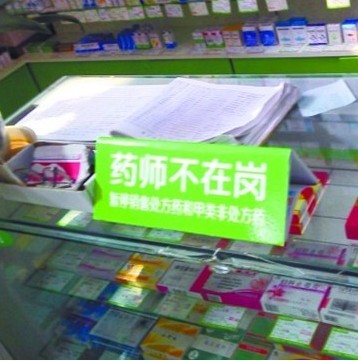 药店缺药师租证不雇人 药师出租证件1年赚6千