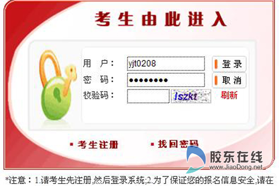 国考报名登录需20分钟 众多职位条件 艰苦 (图