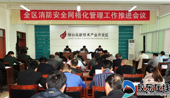 高新区召开区消防安全网格化管理工作推进会议
