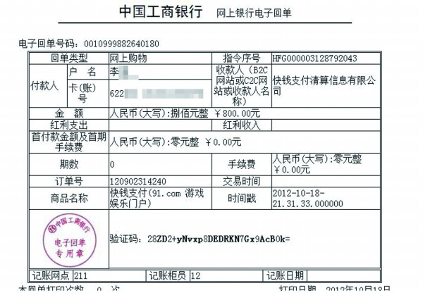 玩家花5万元账号遭盗 因无法估价难以立案 山