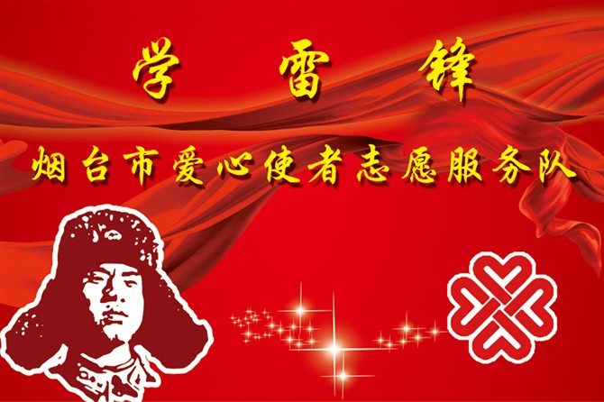 学雷锋烟台市爱心使者志愿服务队活动视频 爱