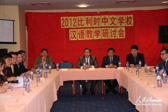 比利时中文学校汉语教学研讨会举行(图) 国际新