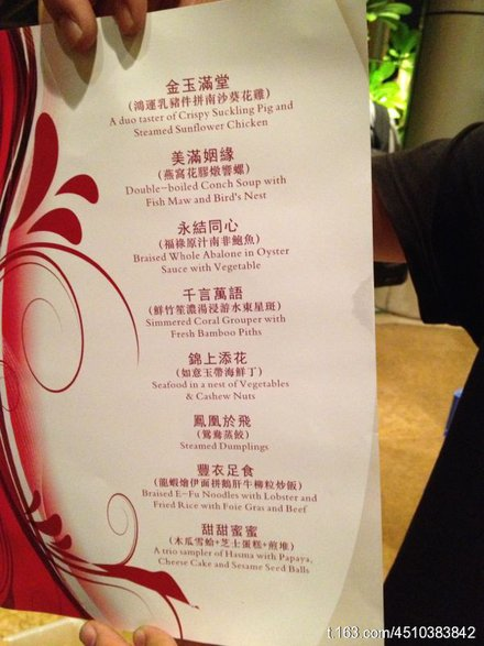 郭晶晶霍启刚婚宴菜单曝光图片