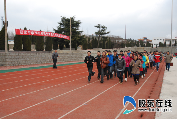 初家中学举行冬季长跑启动仪式