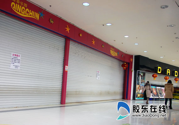 烟台佳世客“青春乐园”电玩城大门紧闭