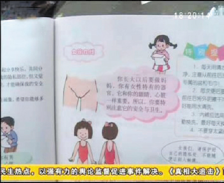 三年级学生启蒙 长沙中小学新增<em>人体性器官</em>读