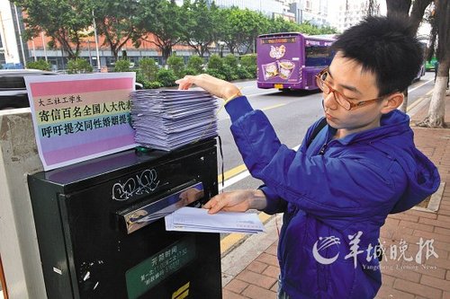 同性恋大学生寄信给人大代表吁同性婚姻立法 