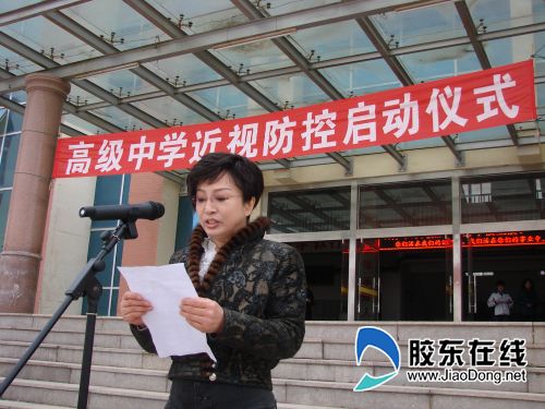 开发区高级中学启动近视防控仪式__烟台教育网__胶东在线