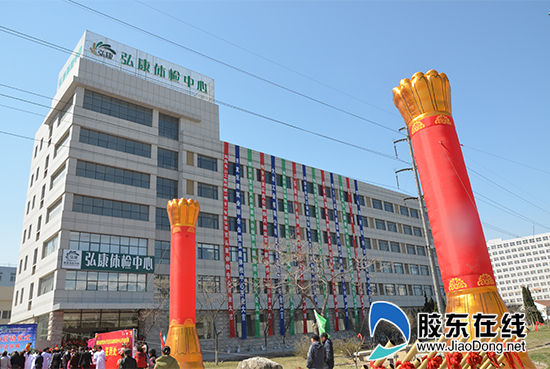 弘康体检中心落户开发区 为开发区居民健康护