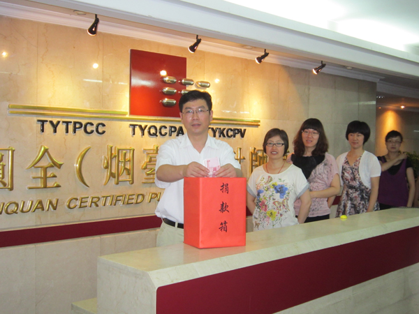 天圆全为患白血病员工捐款_精彩瞬间_烟台市