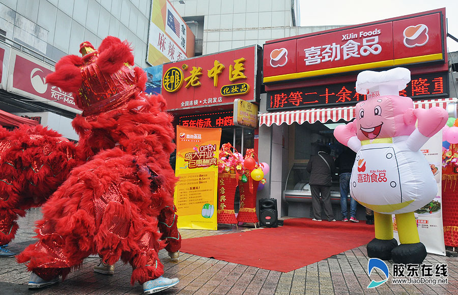 夫妻肺片pk麻辣鸭脖 烟台喜劲食品连锁店开业
