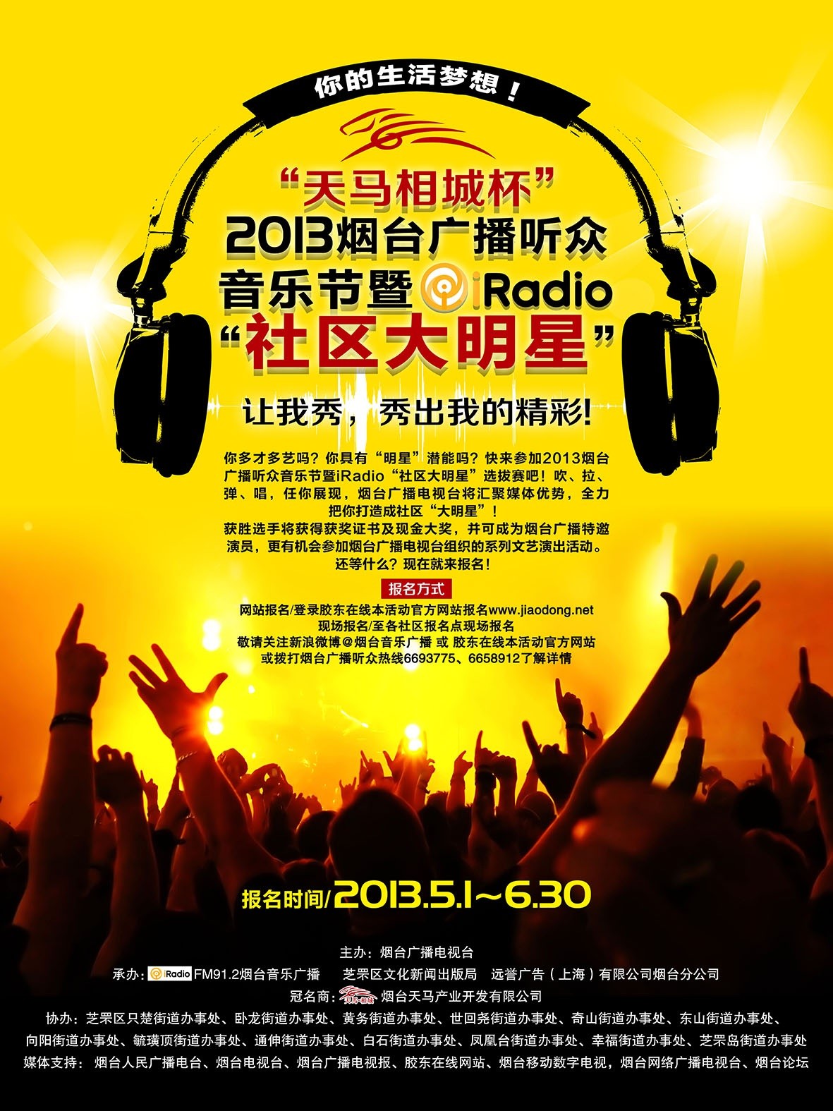 2013 ��̨�㲥�������ֽ���IRadio���������ǿ�ʼ��ѡ