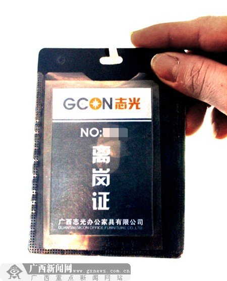 该公司员工如在上班时间想上厕所,须经书面申请取得这样的一张"离岗证