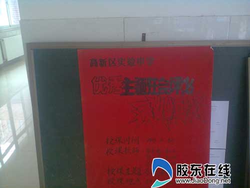 高新区初级中学举办心理教育主题活动(图)__烟