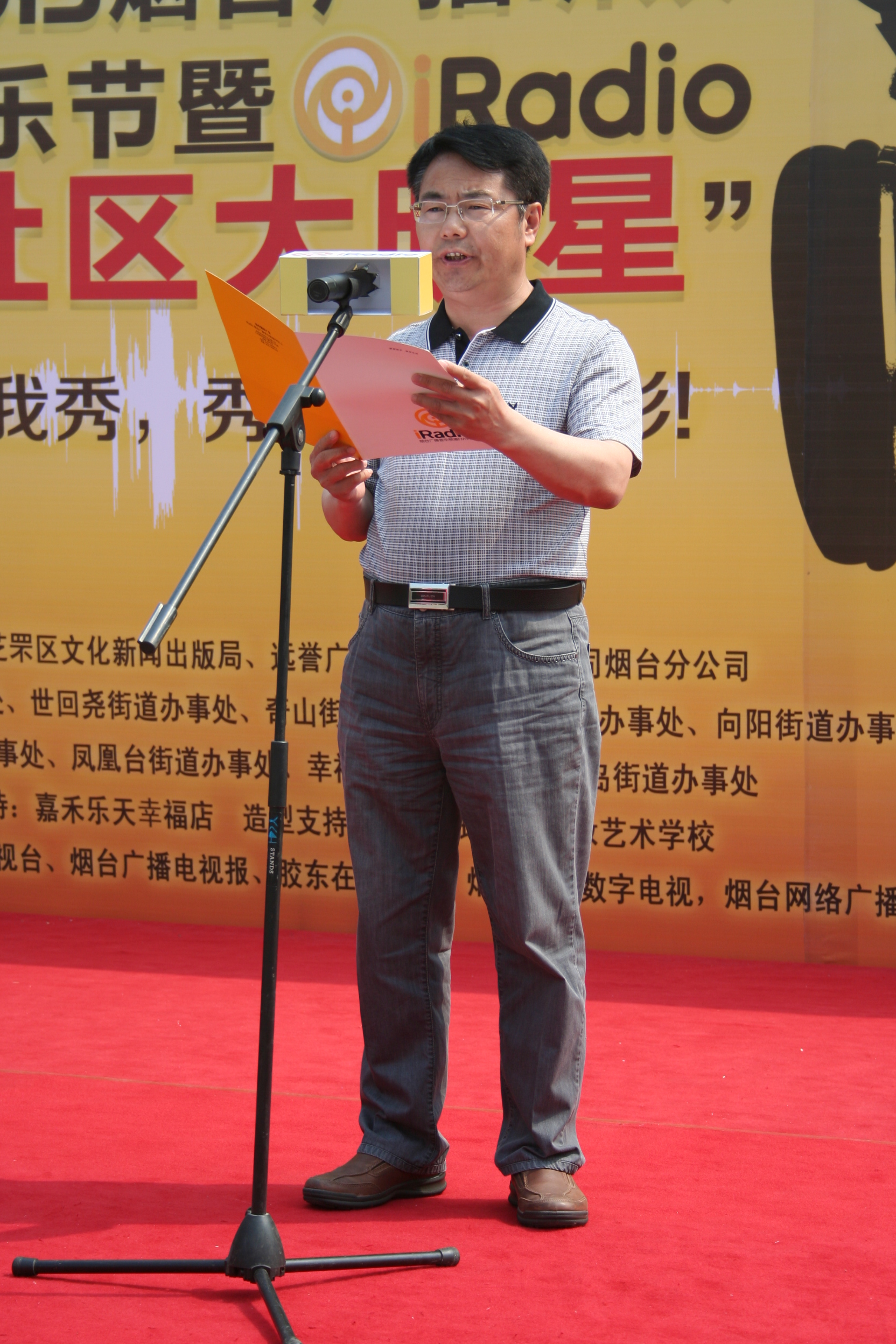 天马相城杯2013烟台广播听众音乐节暨iradio社区大明星评选活动昨天