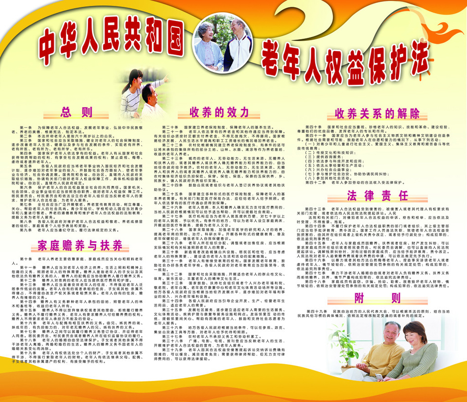 老年法_宣传专题