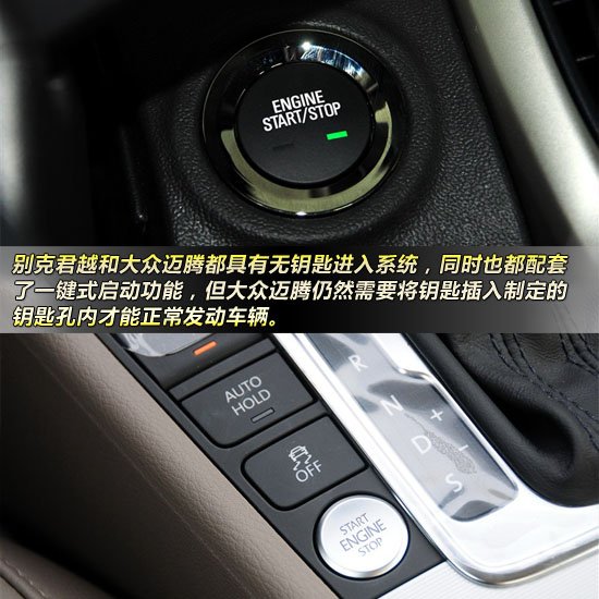 配置:高科技汇聚 别克君越和大众迈腾都配有无钥匙进入系统,这一点在