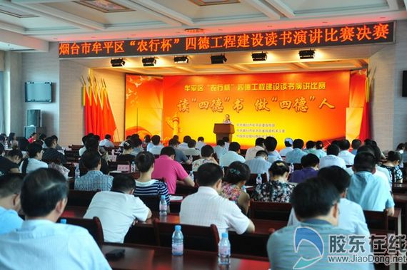 牟平区举行四德工程建设读书演讲比赛(图) 科