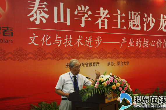 多学科泰山学者聚烟台 沙龙探讨产学研结合之