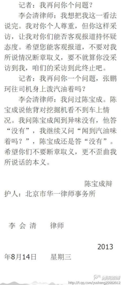 采访手记:是谁断章取义?请李会清律师晒晒录音