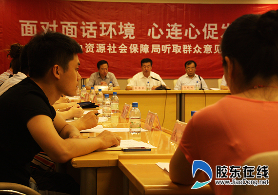 烟台市人力资源与社会保障局听取群众意见面对面对话会召开