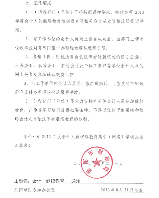www.shanpow.com_烟台会计信息网继续教育。