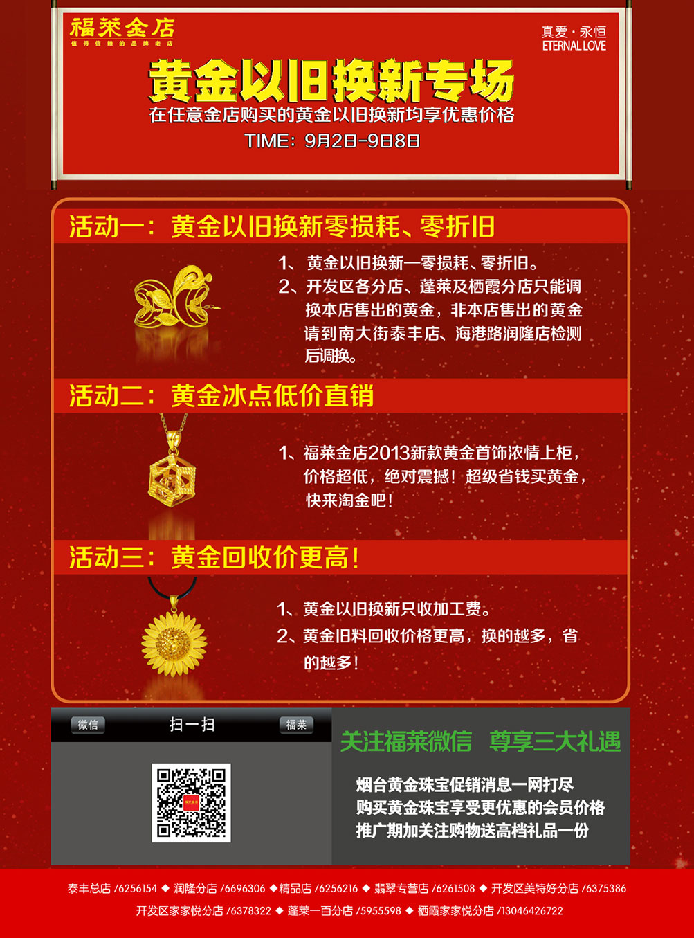 福莱金店-黄金以旧换新专场