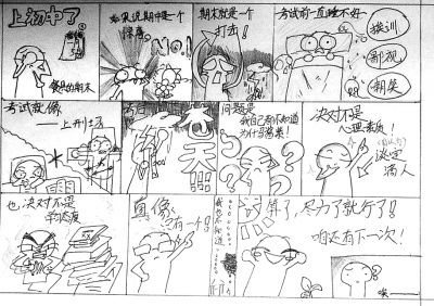 初中生123幅漫画叙说压力山大(图)