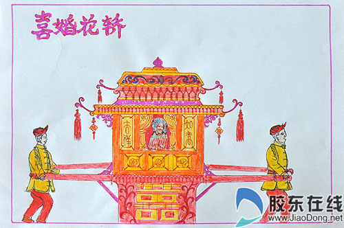 漫画《喜婚花轿》