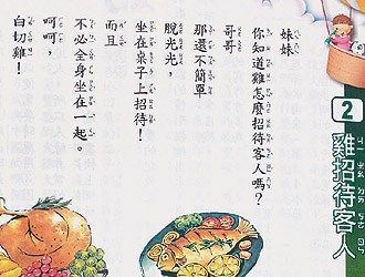 小学生试卷现鸡脱光光招待客人引争议(图) 世