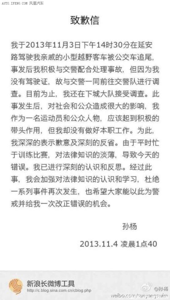 奥运冠军孙杨 无证驾驶豪车被公交车刮擦__业