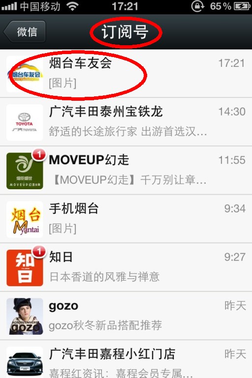 烟台首届大型微信活动