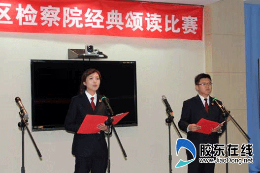 开发区检察院组织开展经典诵读比赛(组图)图片