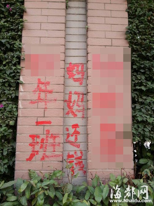 追债者小学门口泼油漆:4年1班xxx妈妈还钱(图)