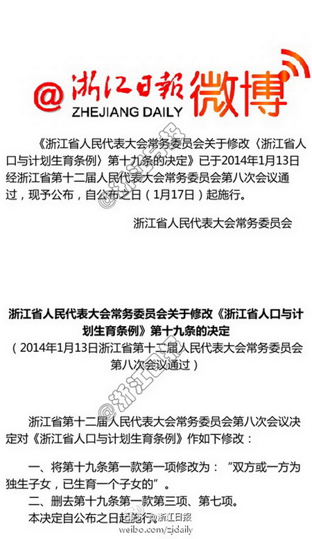 浙江省人口与计划生育条例_浙江省人口与计划生育条例全文(3)