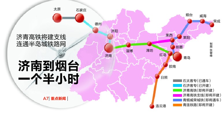 济青高铁有望年内开工 济南到烟台仅一个半小时